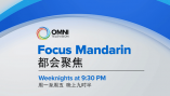 Focus Mandarin (ON)